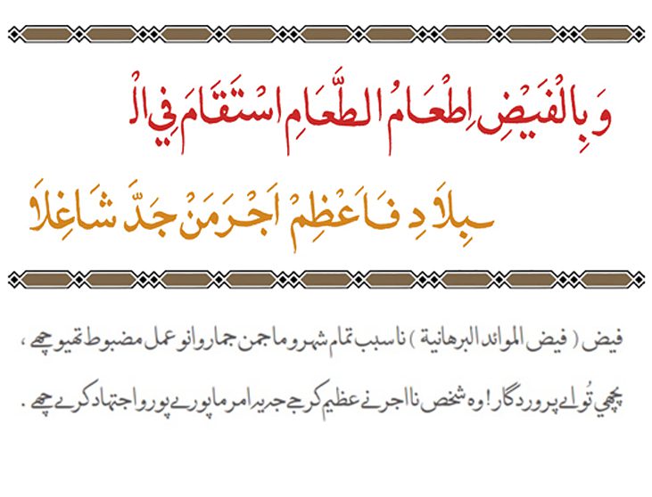 Aqwaal Mubarakah February 2015