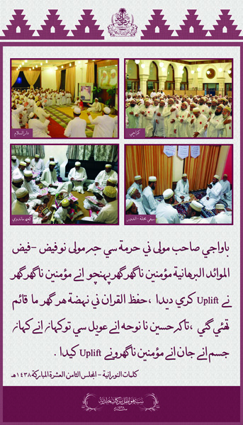 Shehrullah al-Moazzam 1438H Posters