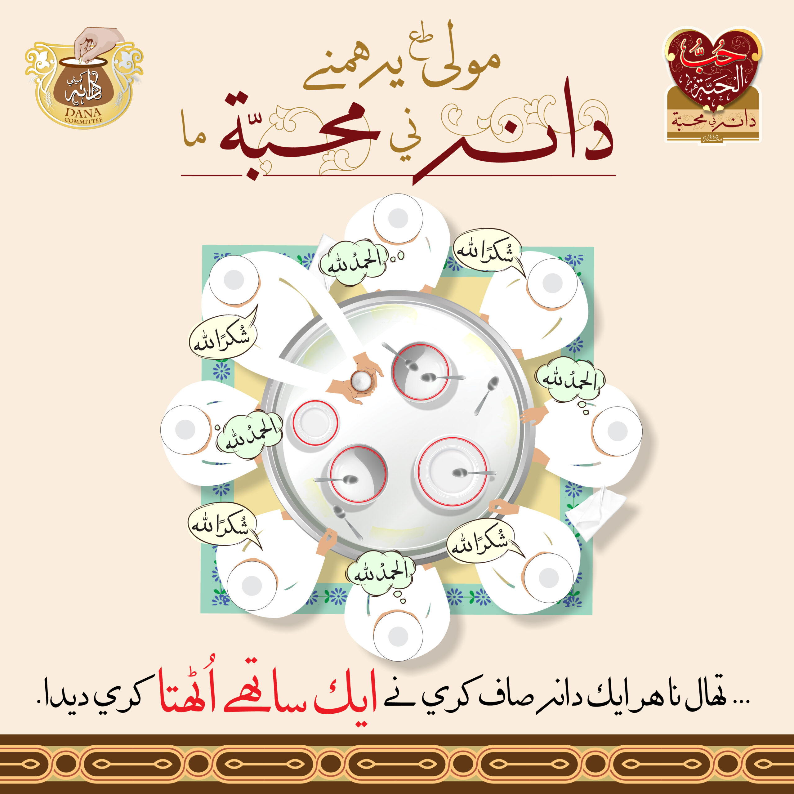 SHEHRULLAH IL MOAZZAM 1445H POSTERS