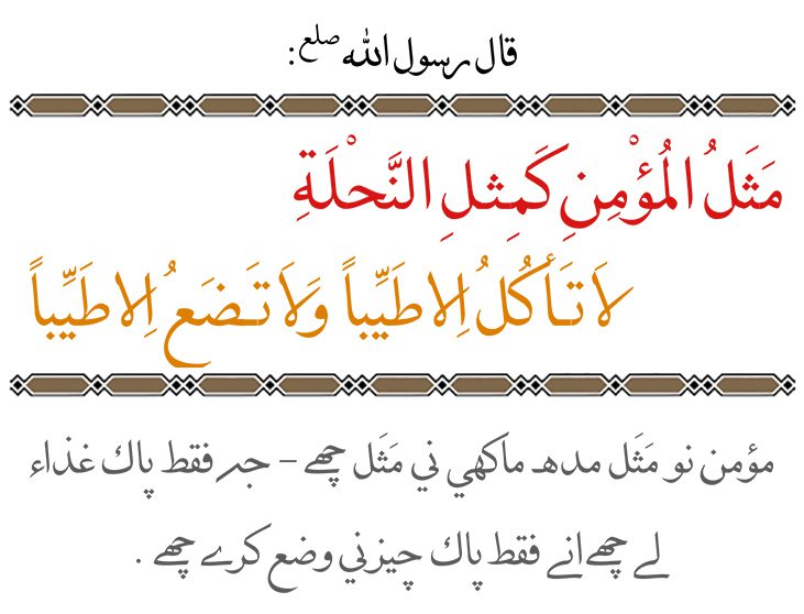 Aqwaal Mubarakah November 2015