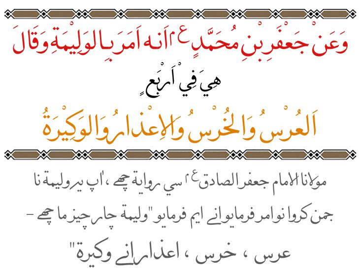 Aqwaal Mubarakah January 2016