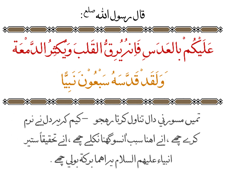 Aqwaal Mubarakah August 2016