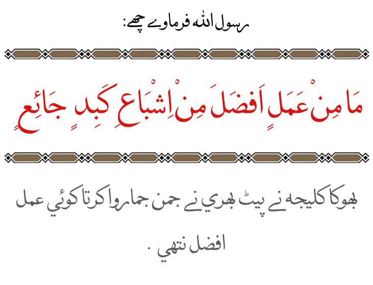 Aqwaal Mubarakah Rajab ul Asab 1438H