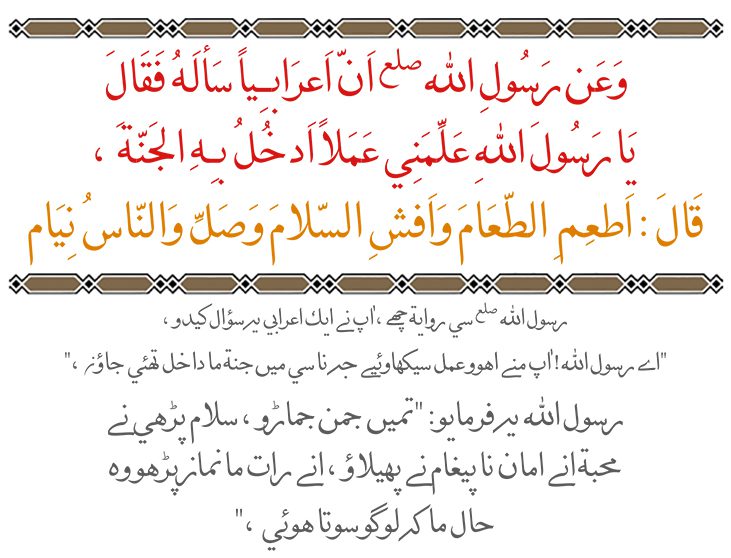 Aqwaal Mubarakah Rabiul Awwal 1442H