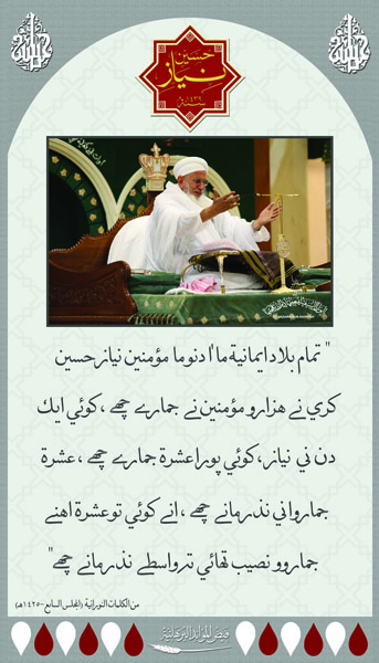 Ashara Mubaraka 1439H Posters