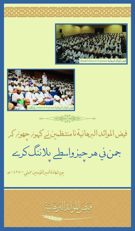 Faizul Mawaidil Burhaniyah Ramadan Poster