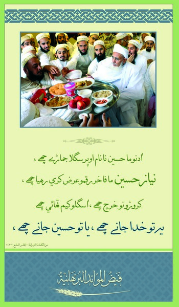 Faizul Mawaidil Burhaniyah Moharram al-Haraam Posters