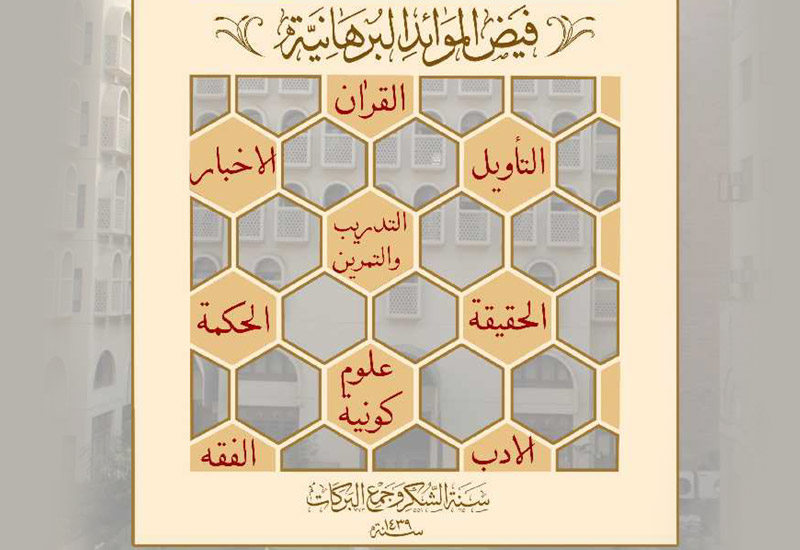 Faizul Mawaidil Burhaniyah Salana Report 1438-39H