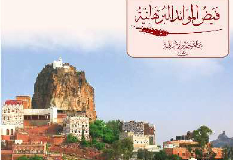 Faizul Mawaidil Burhaniyah Salana Report 1439-40H