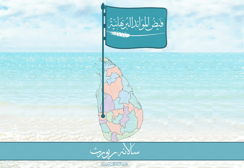 Faizul Mawaidil Burhaniyah Salana Report 1440-41H