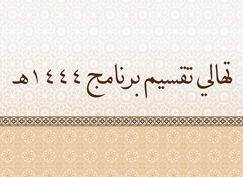 Thaali Taqseem Khidmat – Barnamaj 1444h