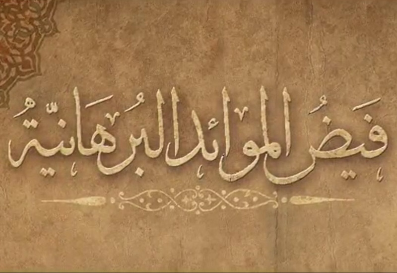 Faizul Mawaidil Burhaniyah Documentary