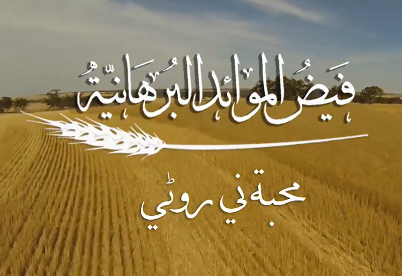 Uyun Hasanat Amal Al-Khubz (Roti Documentary)